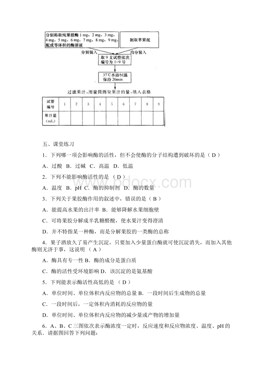 高中生物《果胶酶在果汁生产中的作用》教案2 新人教版选修1.docx_第3页