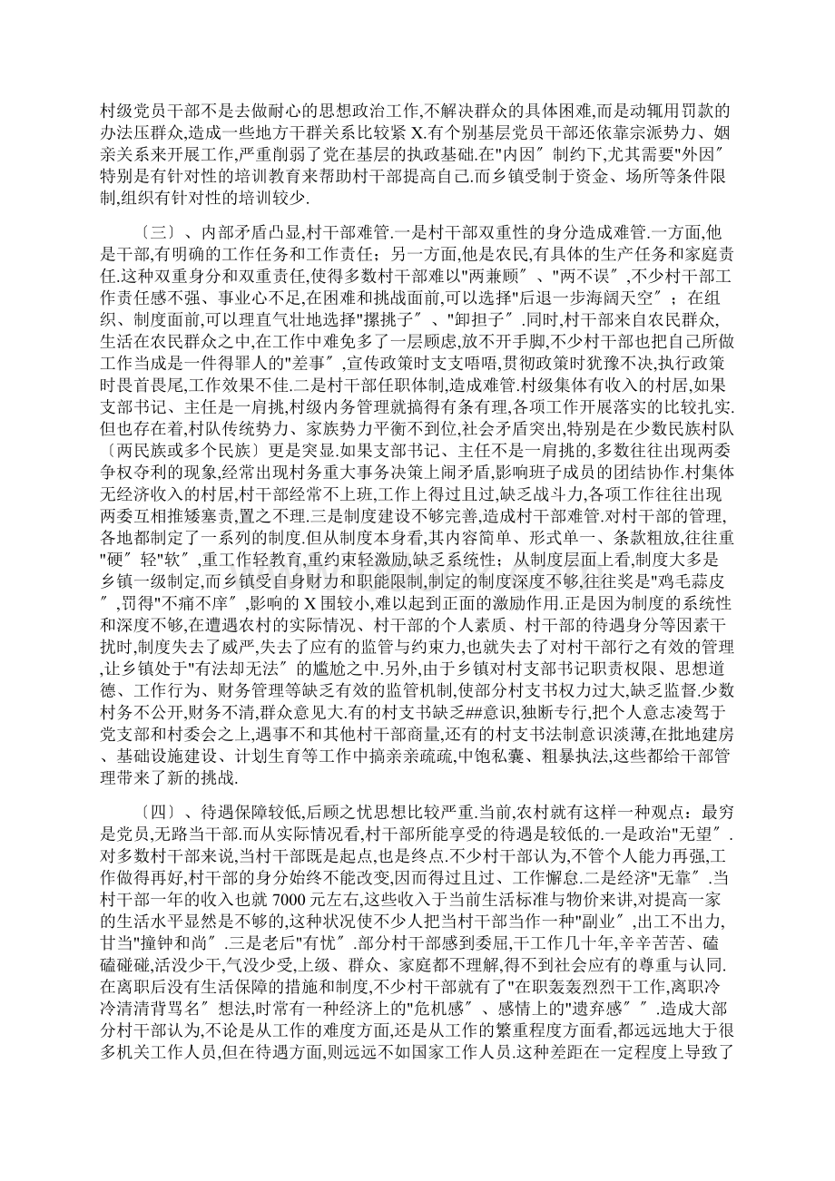 新形势下加强村干部管理的思考.docx_第2页