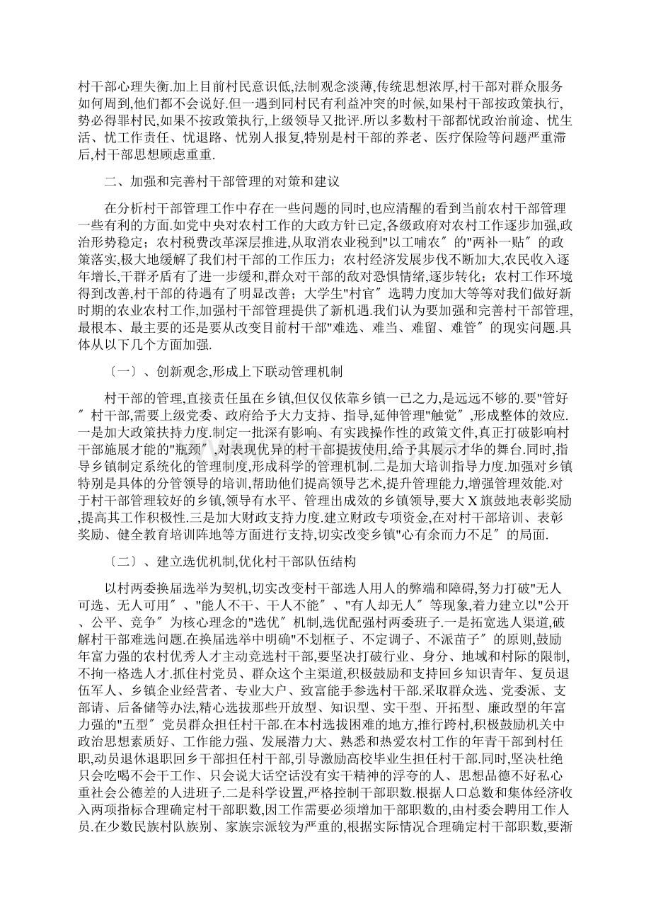 新形势下加强村干部管理的思考.docx_第3页