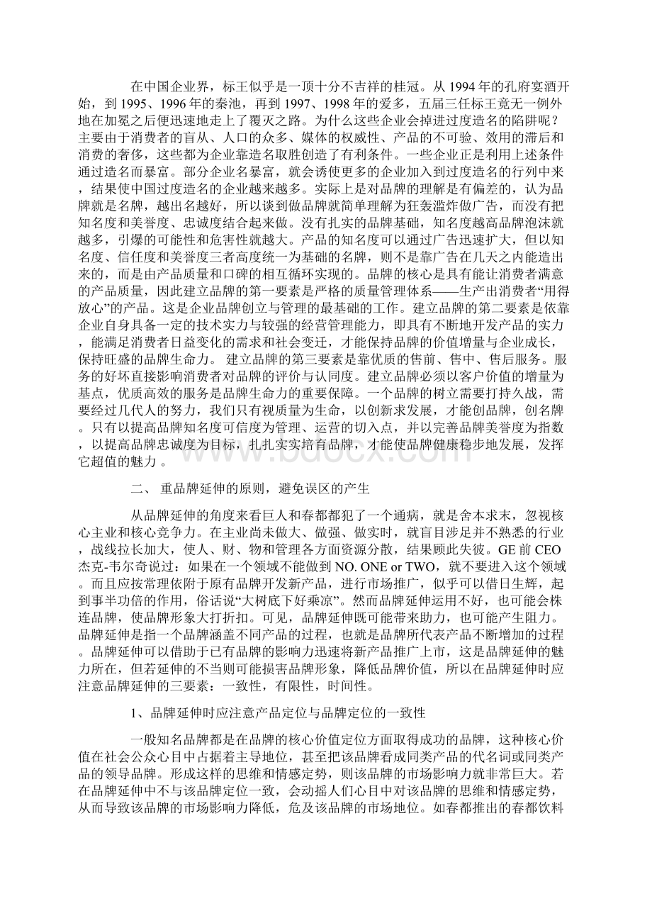 品牌生命周期剖析之中国品牌Word文件下载.docx_第3页