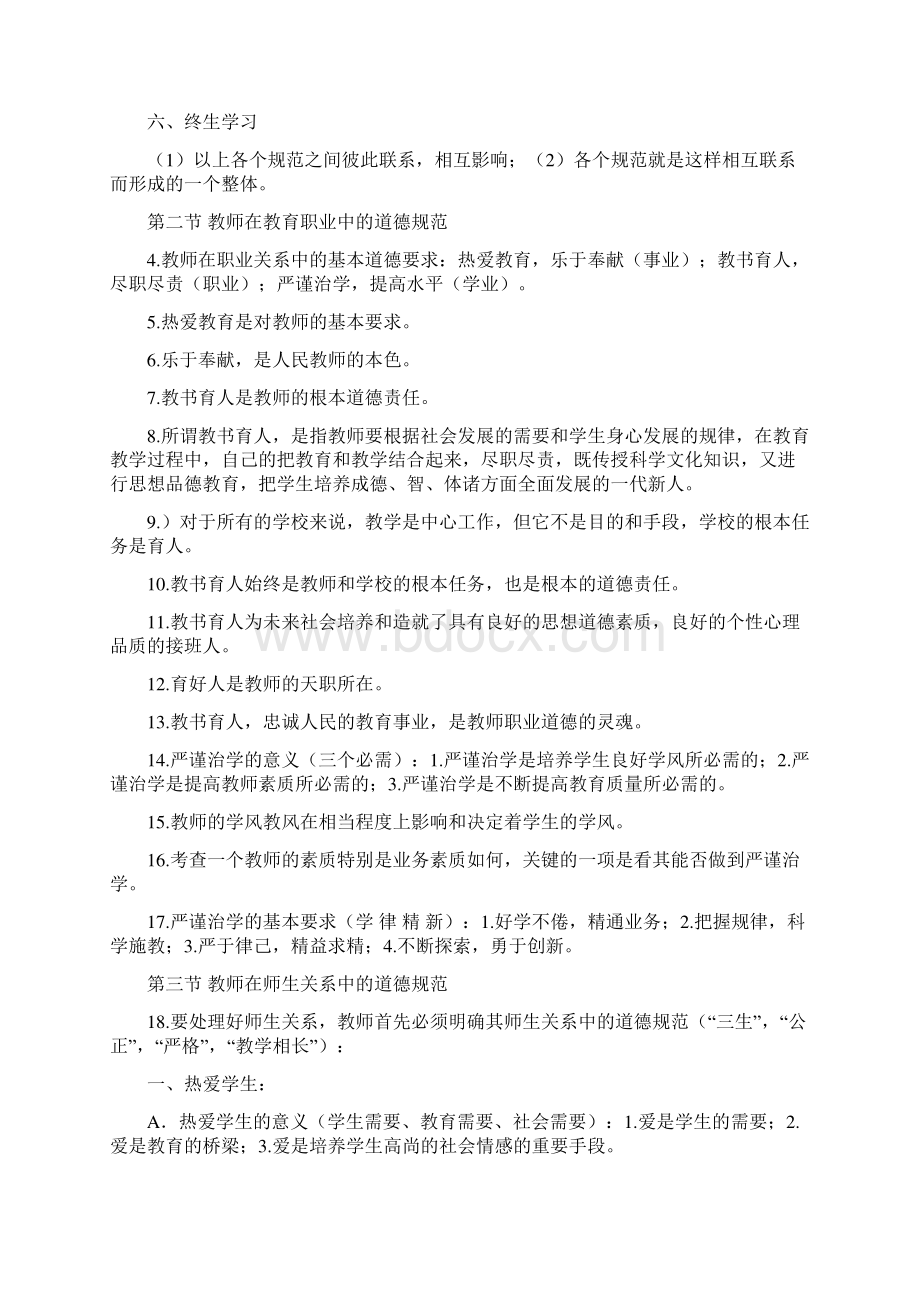 教师职业道德修养第四章.docx_第2页