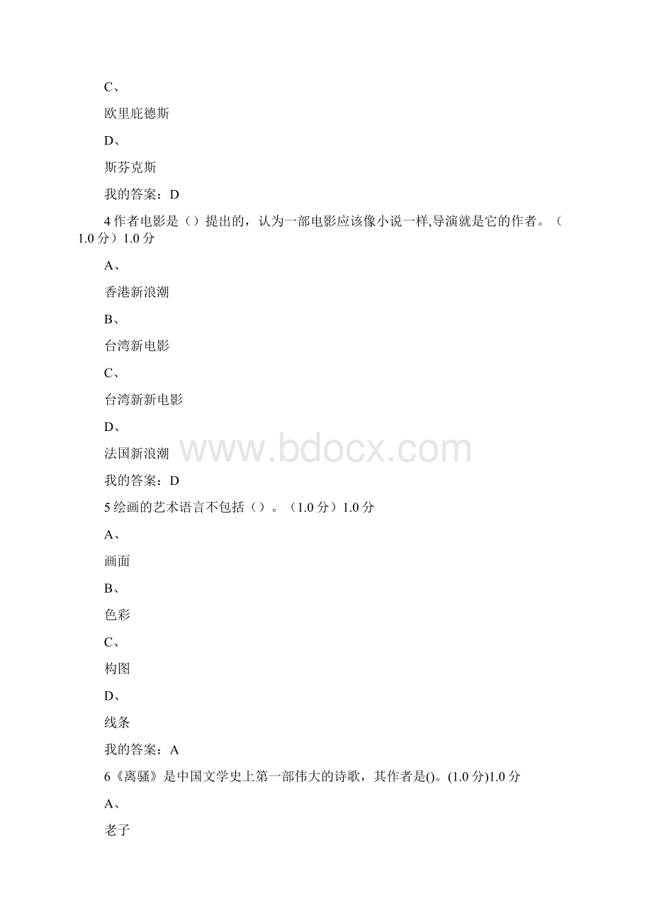 艺术导论考试参考答案Word格式文档下载.docx_第2页