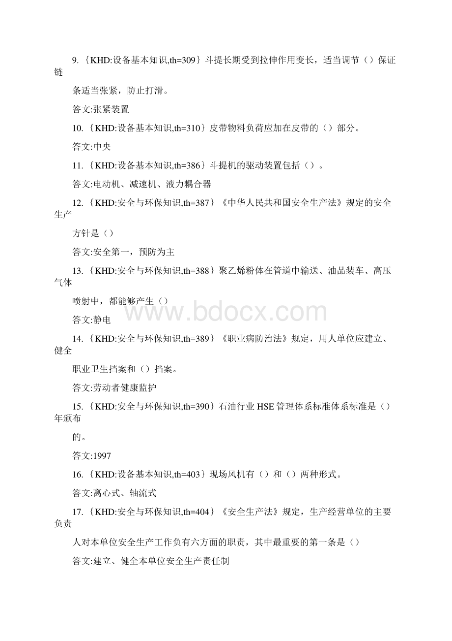 复合肥操作工岗位知识问答Word下载.docx_第2页