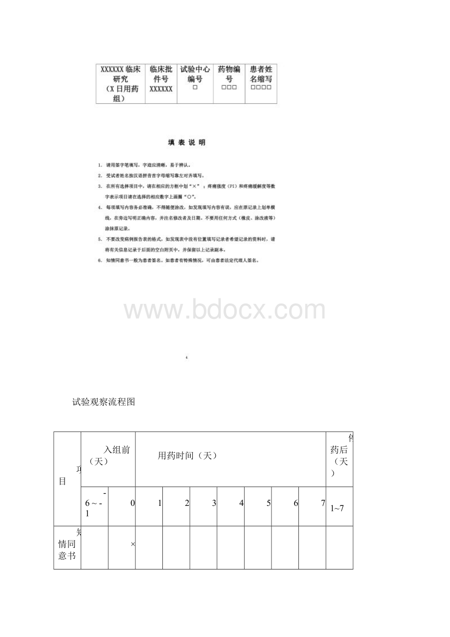 临床研究病例报告表.docx_第3页