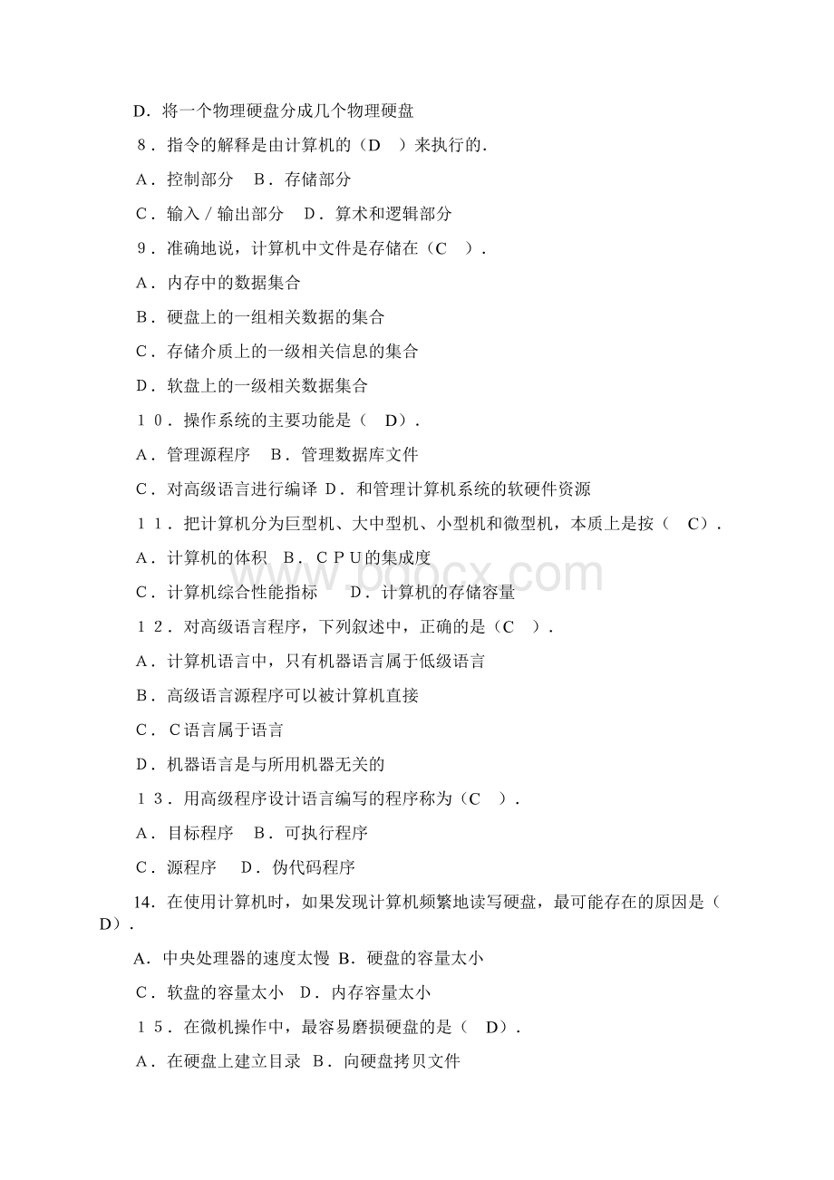 计算机操作员理论试题题库Word下载.docx_第2页