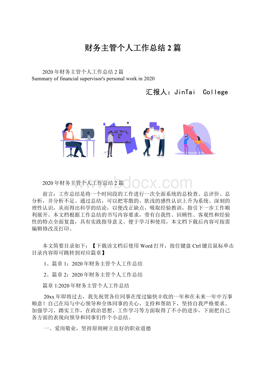 财务主管个人工作总结2篇.docx_第1页