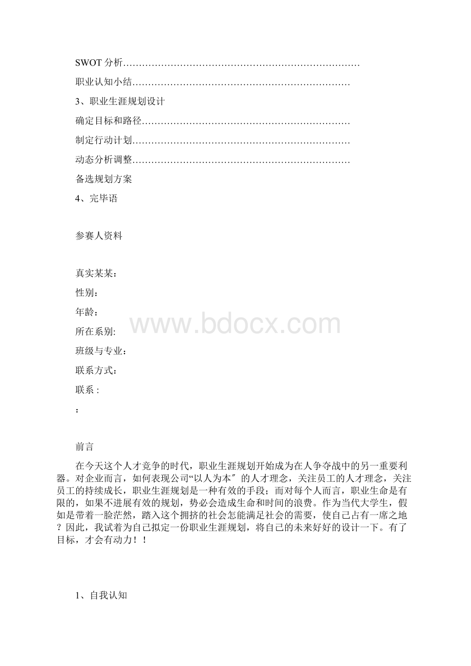 大学生职业规划设计书完整版.docx_第2页