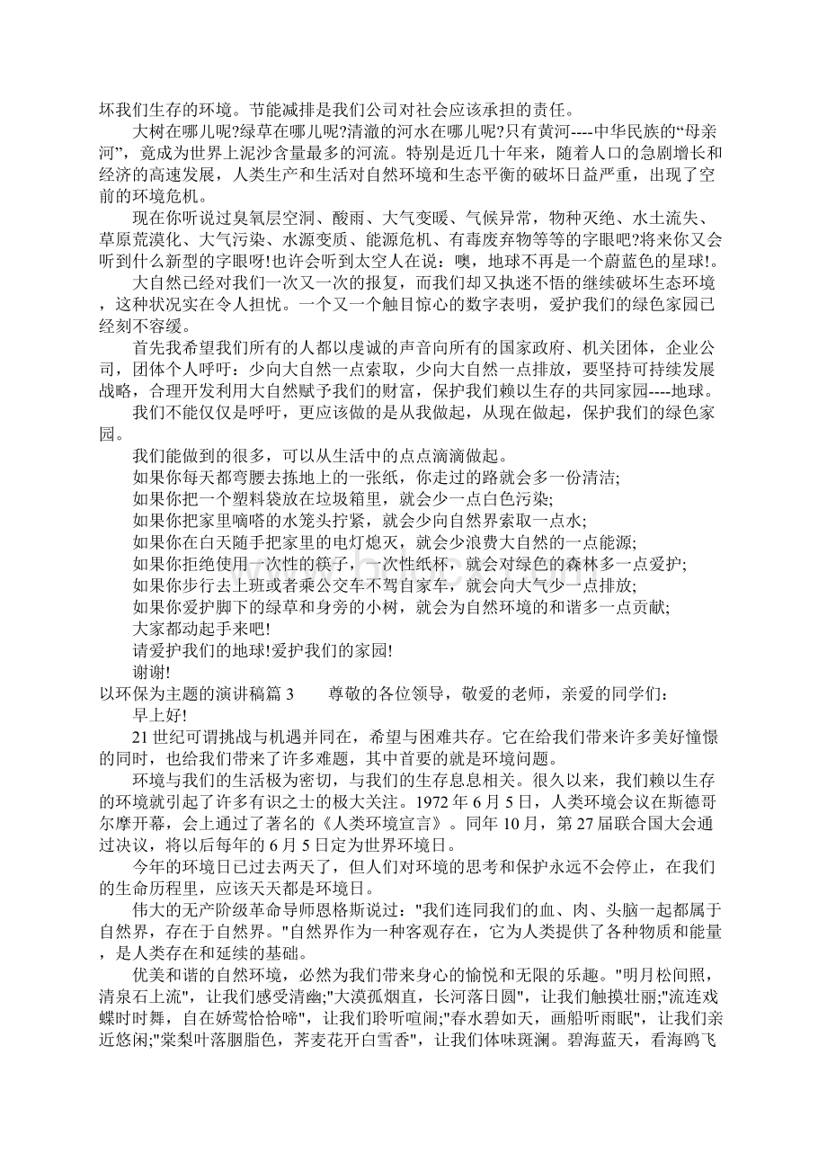 以环保为主题的演讲稿精选.docx_第3页