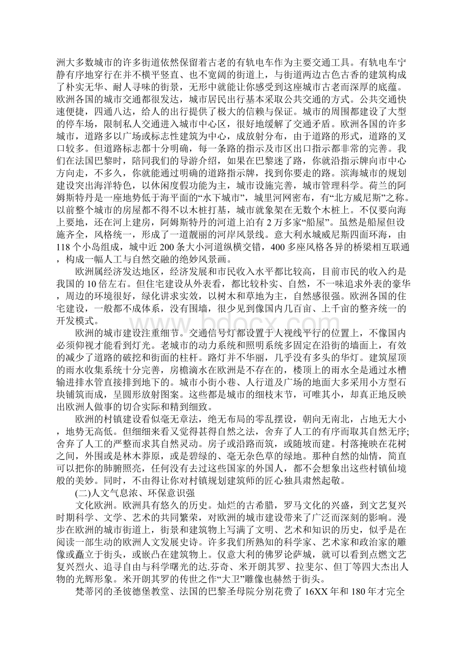 欧洲考察报告完整版Word文档下载推荐.docx_第2页