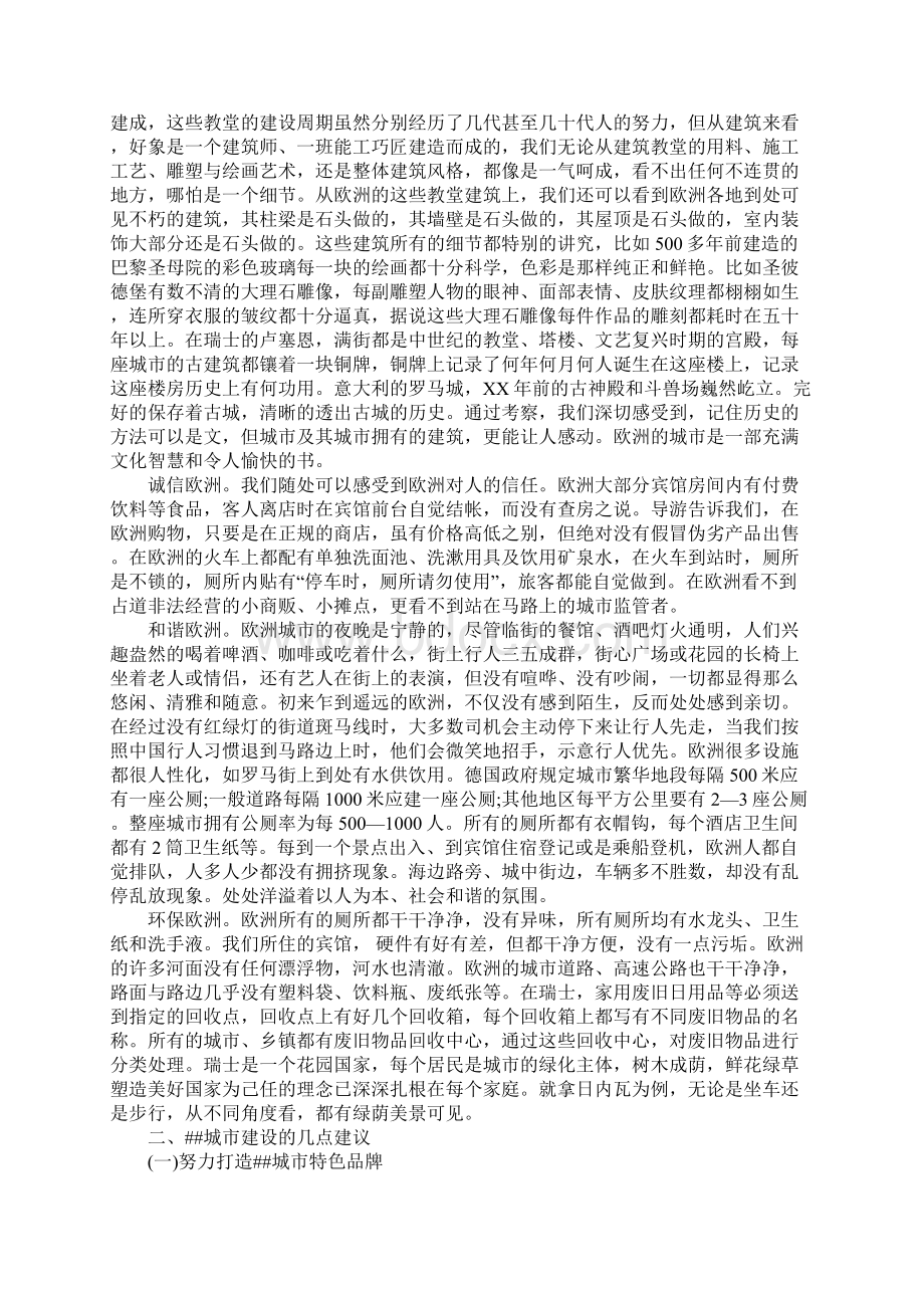 欧洲考察报告完整版Word文档下载推荐.docx_第3页