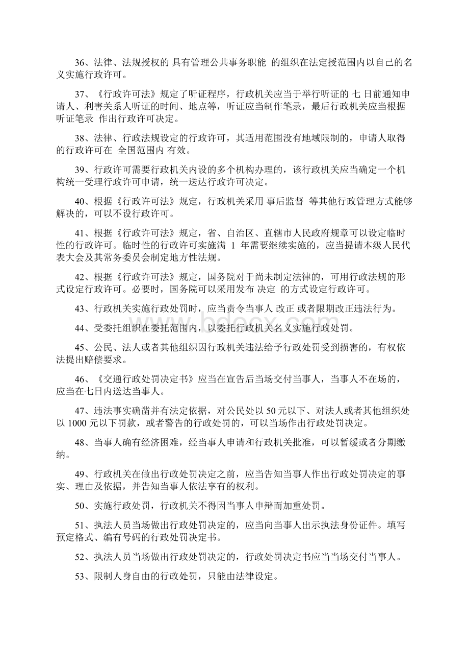 最新《行政强制法》试题及答案解析资料.docx_第3页