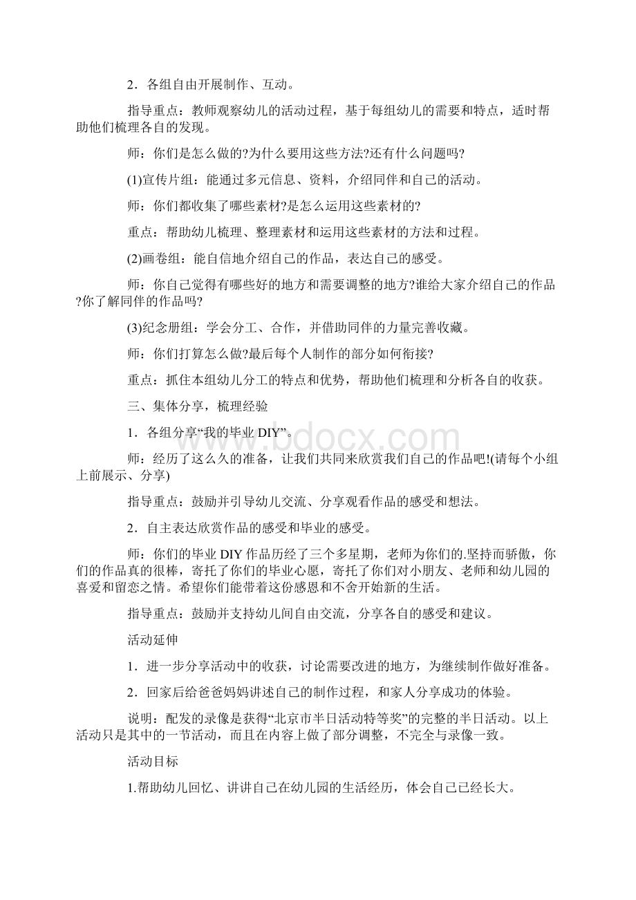 热门幼儿园大班毕业活动教案.docx_第2页