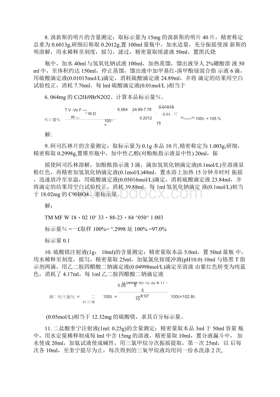 药物分析计算题.docx_第3页