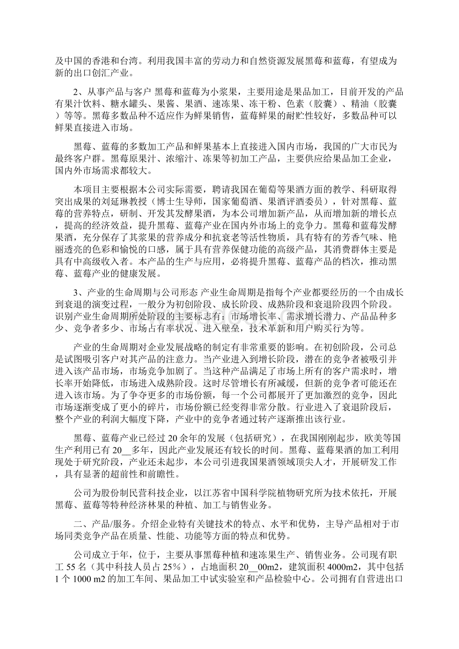 黑莓蓝莓果酒创业计划书大学生创业计划书.docx_第2页