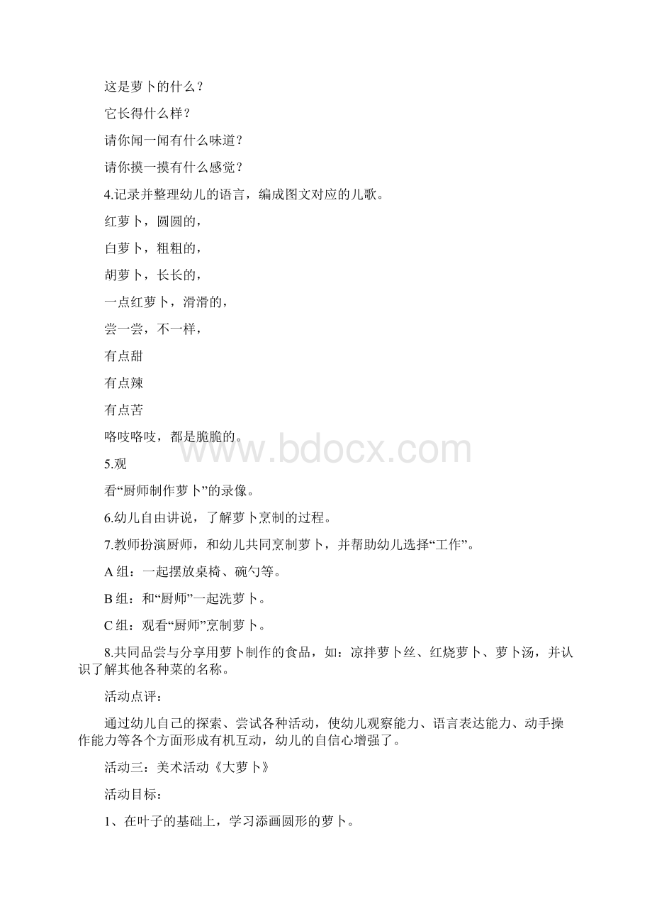 《拔萝卜》小班艺术主题活动方案策划修改版.docx_第3页