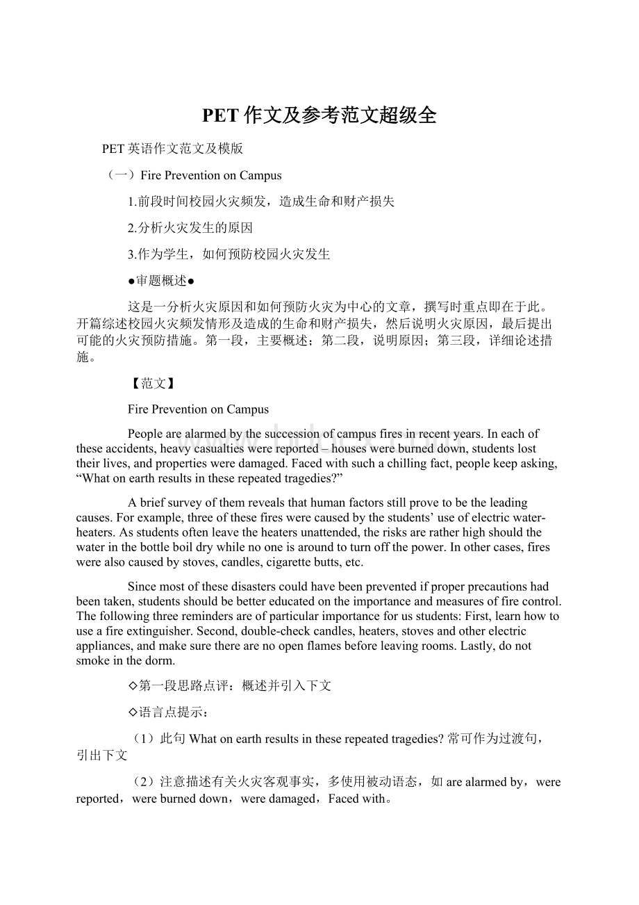 PET作文及参考范文超级全Word文件下载.docx