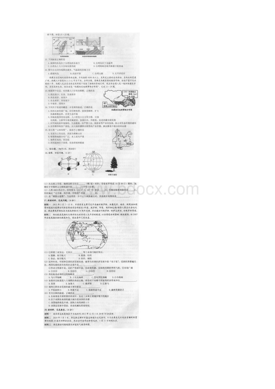 中考二模 云南省昆明市石林县届九年级第二次模拟考试地理试题 扫描版含答案Word下载.docx_第3页