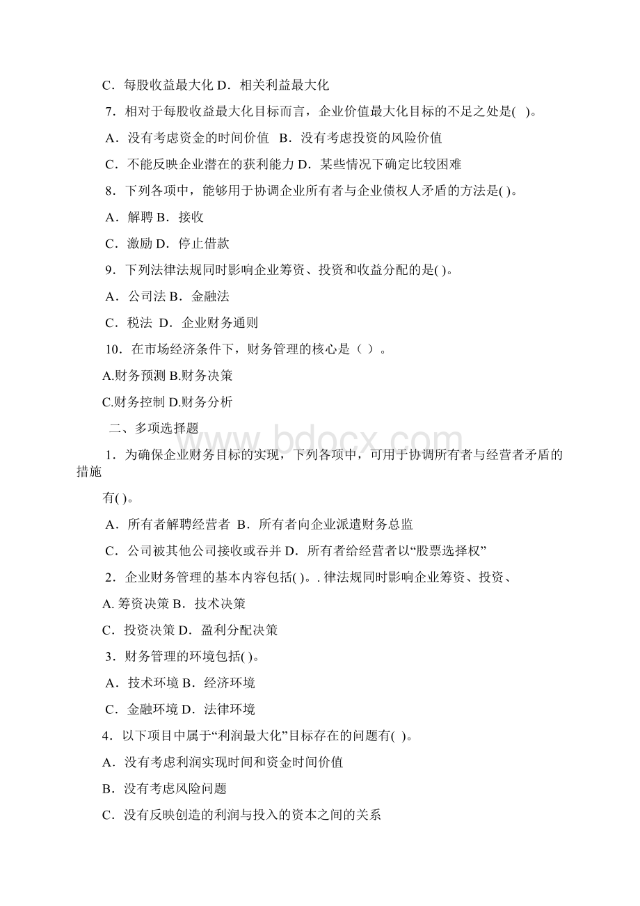 《财务管理》习题集及答案.docx_第2页