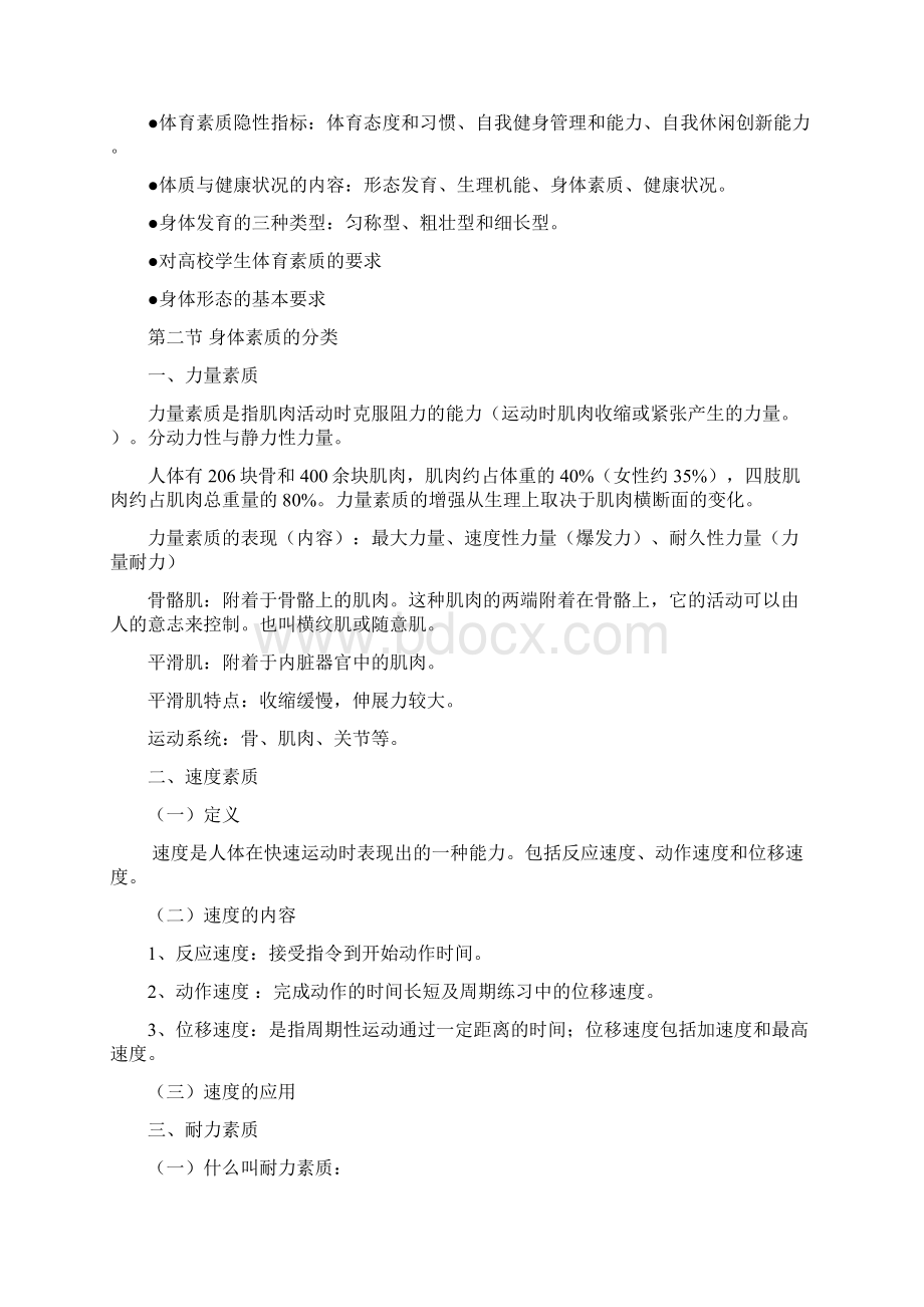 体育保健与伤害预防.docx_第2页