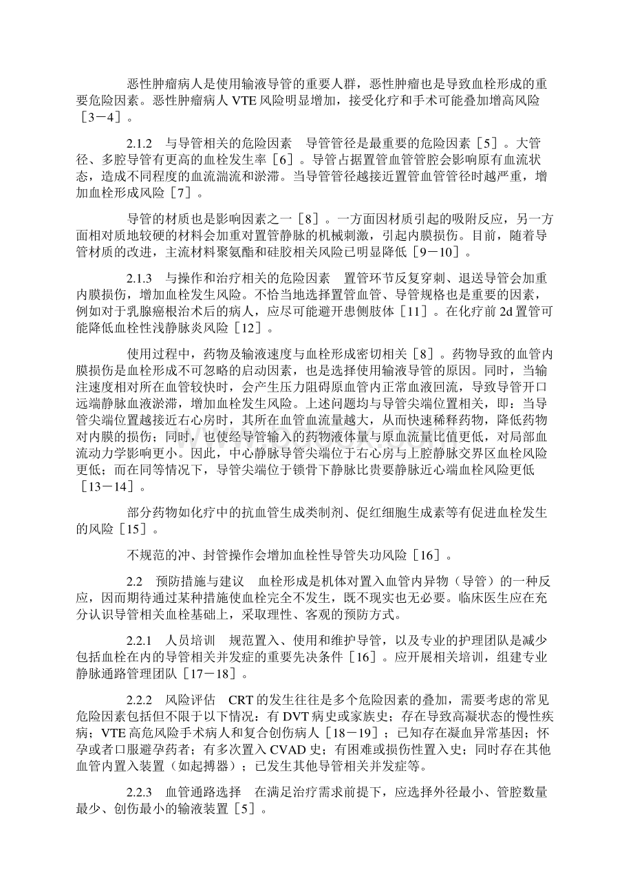 输液导管相关静脉血栓形成防治中国专家共识.docx_第2页