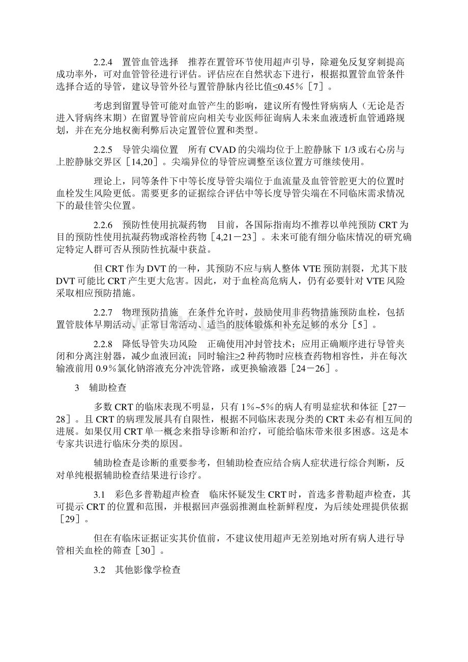 输液导管相关静脉血栓形成防治中国专家共识.docx_第3页