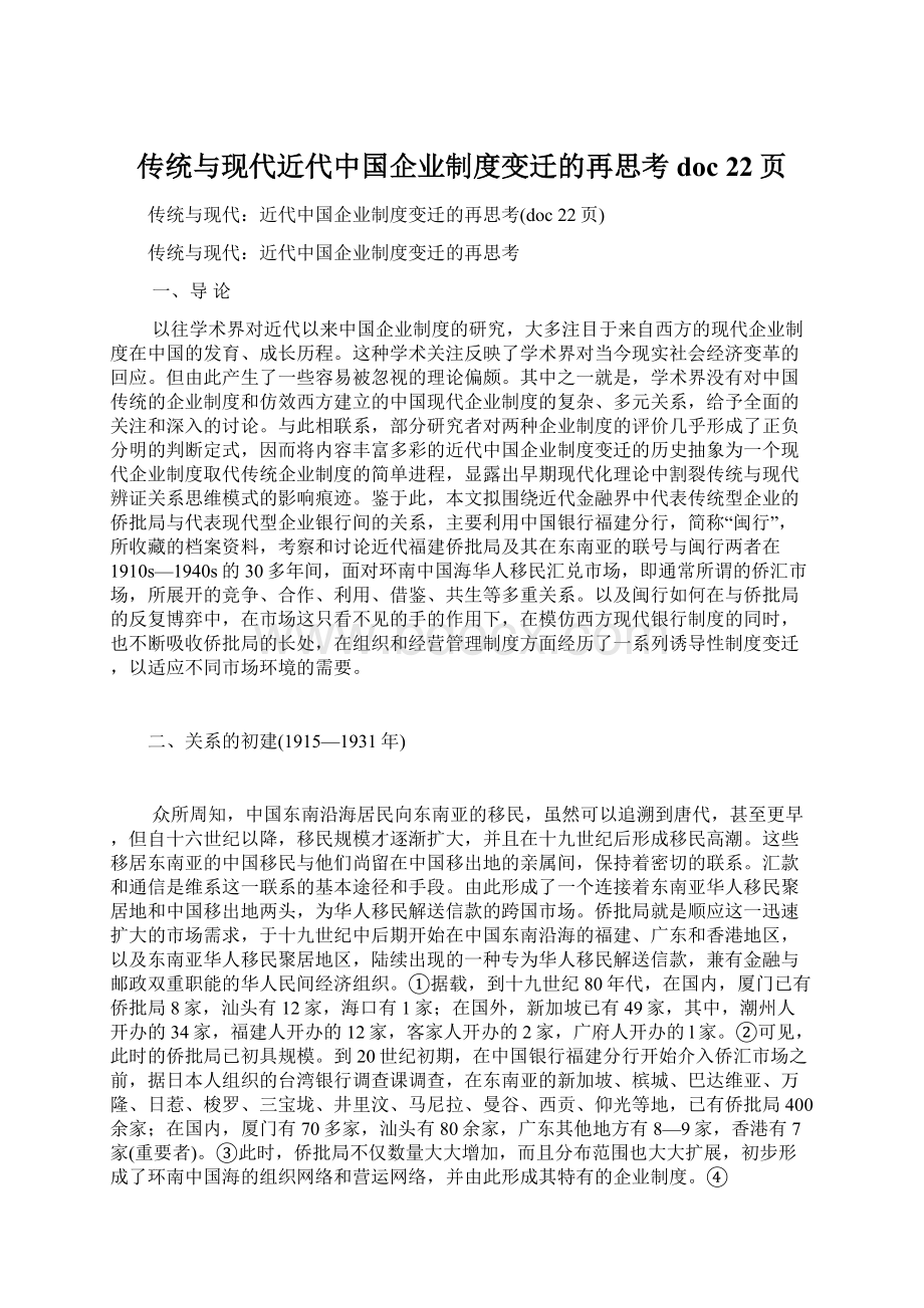 传统与现代近代中国企业制度变迁的再思考doc 22页.docx