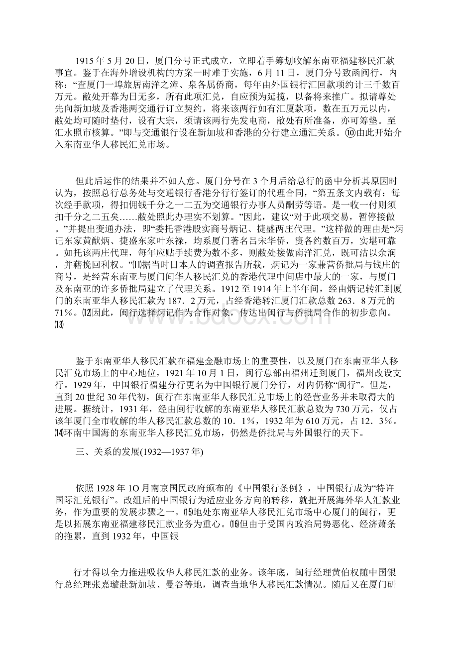 传统与现代近代中国企业制度变迁的再思考doc 22页.docx_第3页