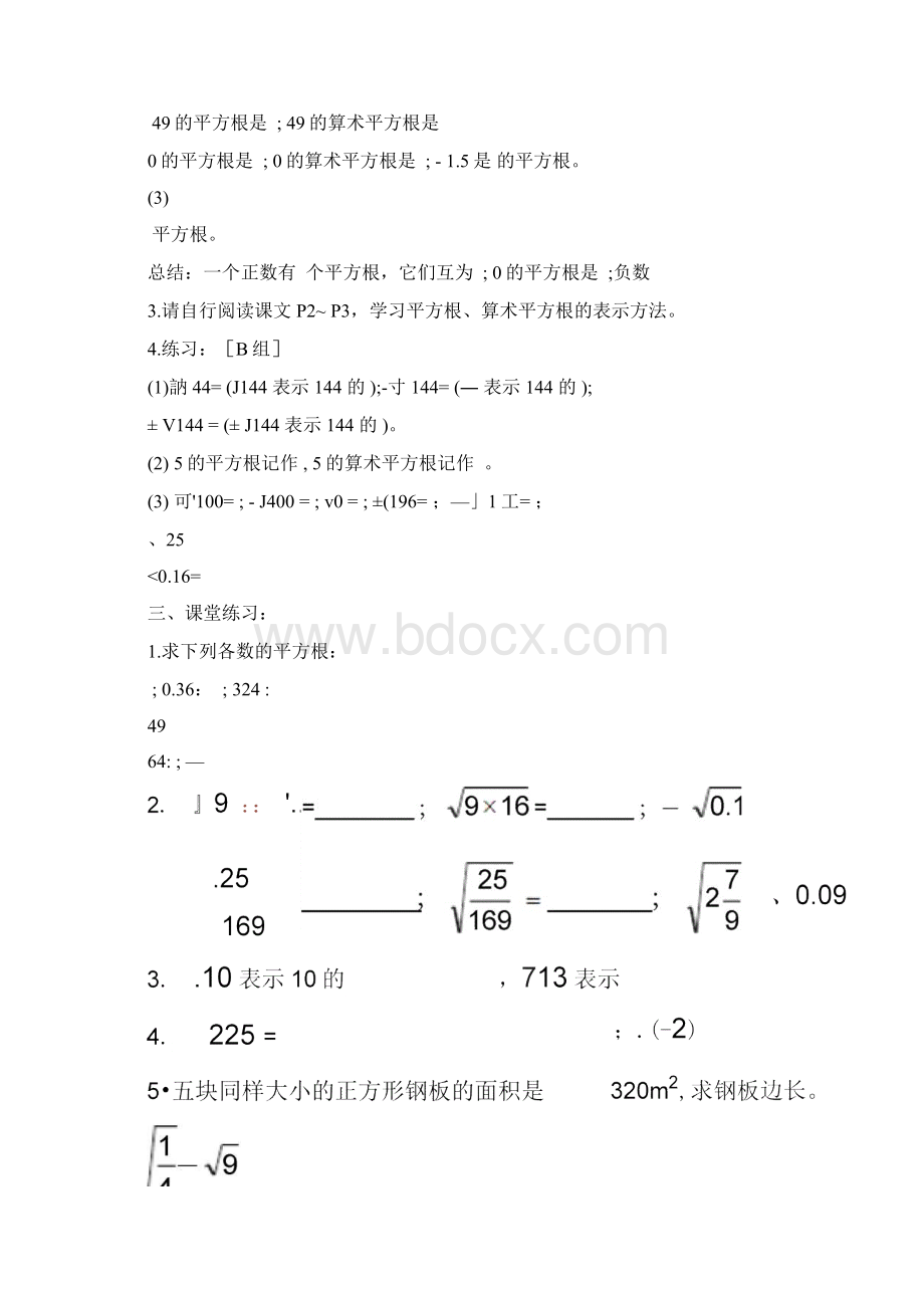 1平方根与算术平方根.docx_第2页