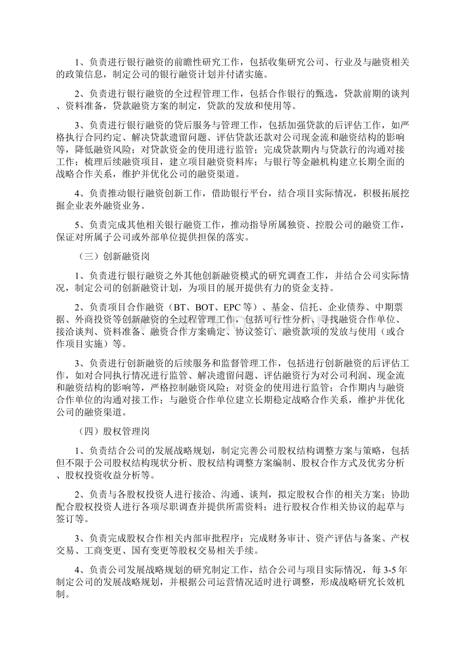 投融资部门管理制度文档格式.docx_第2页