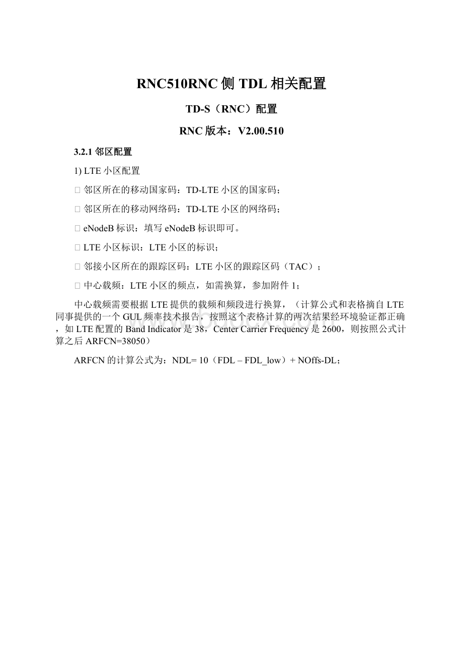 RNC510RNC侧TDL相关配置.docx