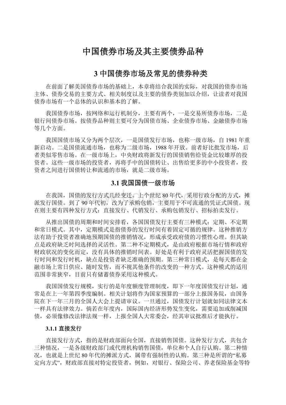 中国债券市场及其主要债券品种.docx_第1页