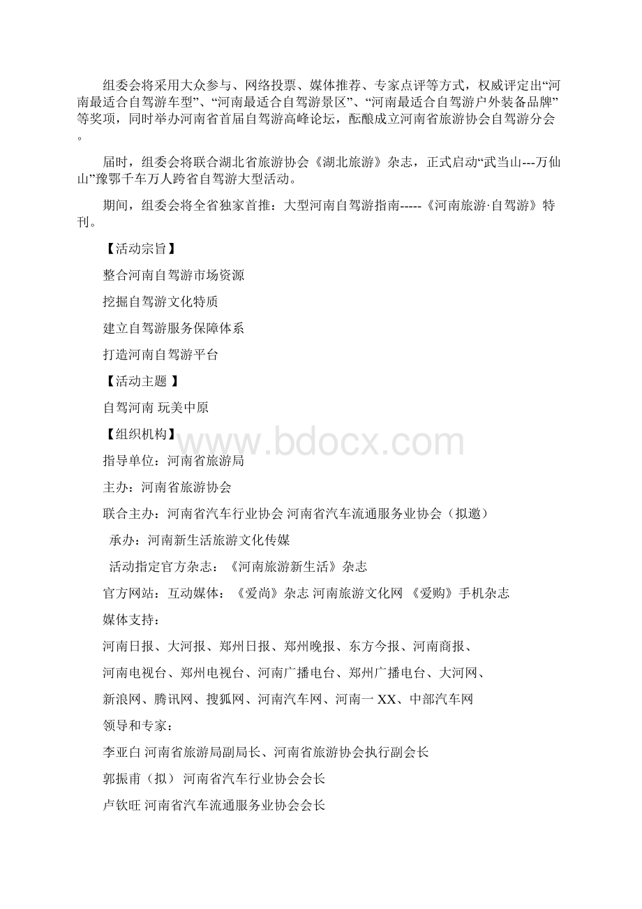 tgu河南旅游举行自驾游峰会暨颁奖盛典招商方案.docx_第3页