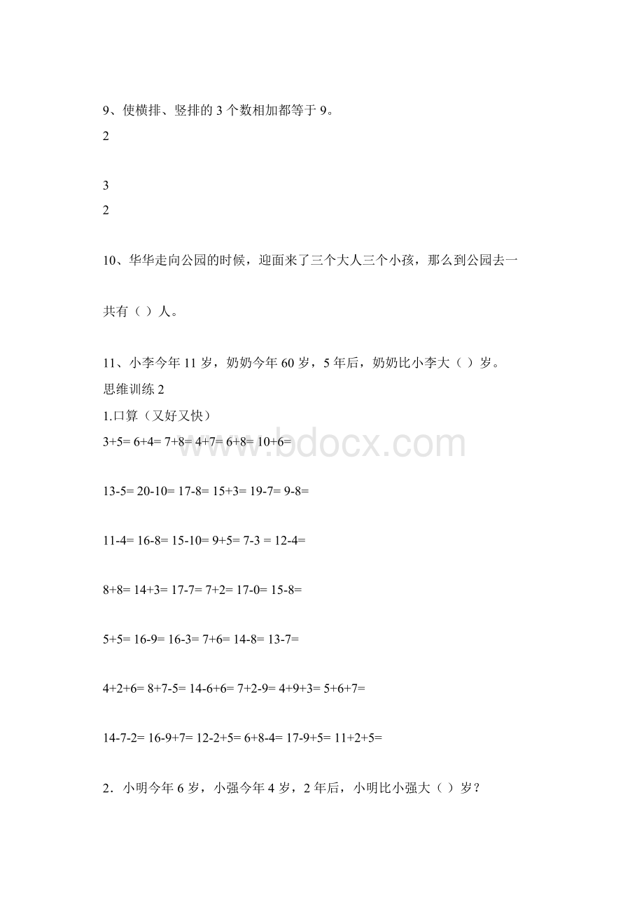 一年级数学思维训练10套.docx_第2页