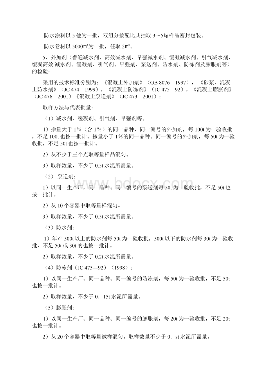 建筑工程材料送检指南大全.docx_第3页