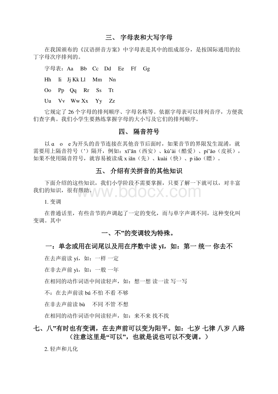 拼音的讲解方法.docx_第2页