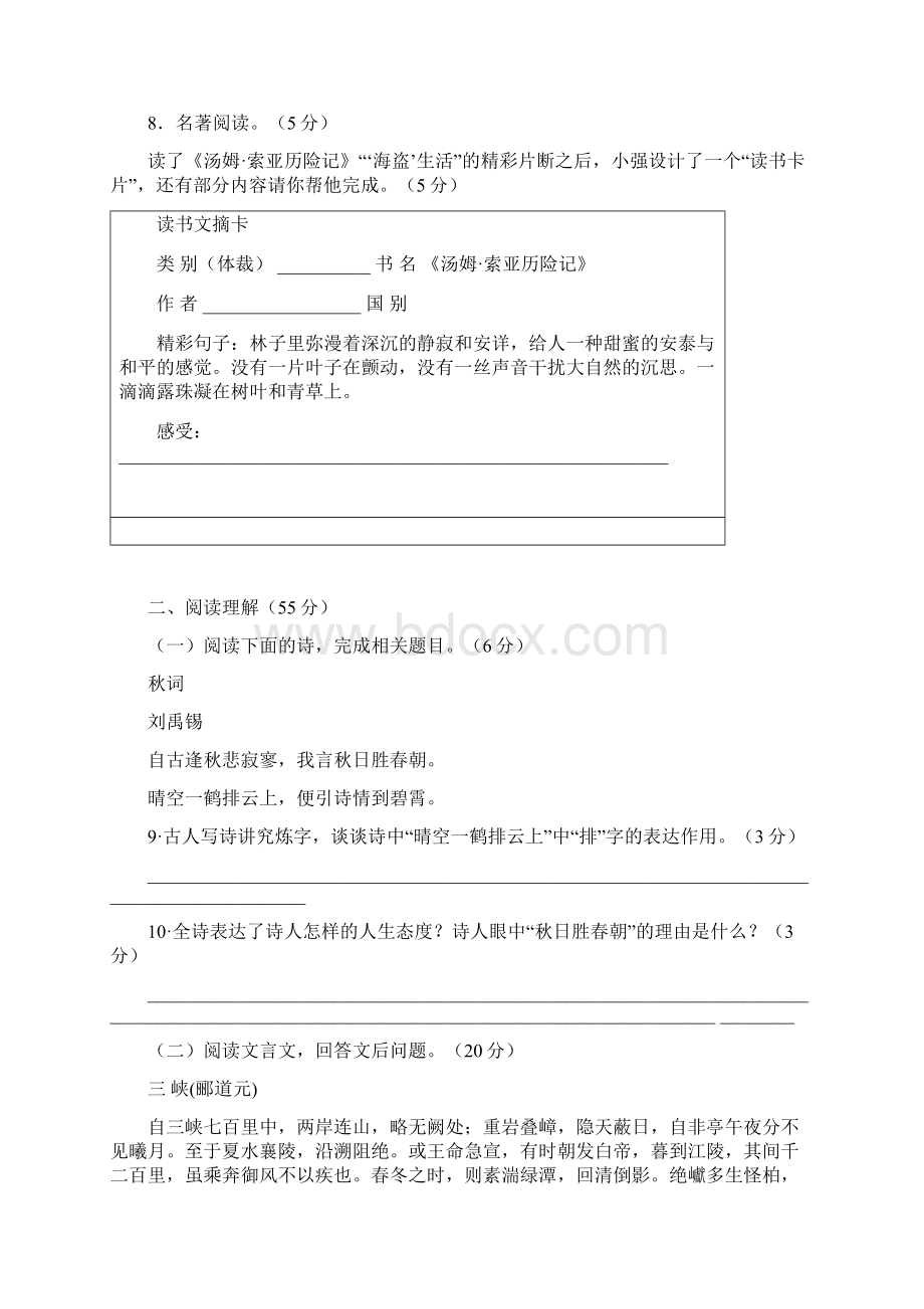 江苏省滨海县条港初级中学学年七年级语文上学期第二次学情调研试题 苏教版doc.docx_第3页