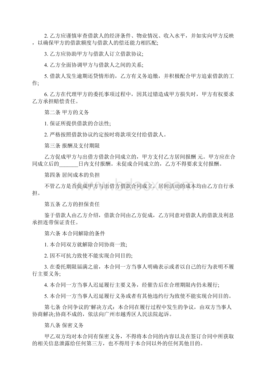 精品借款合同模板汇编五篇Word格式文档下载.docx_第2页