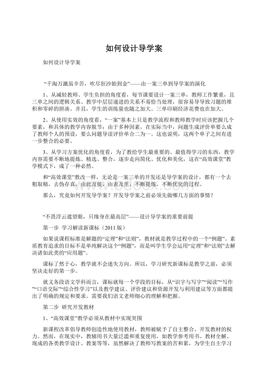 如何设计导学案.docx_第1页