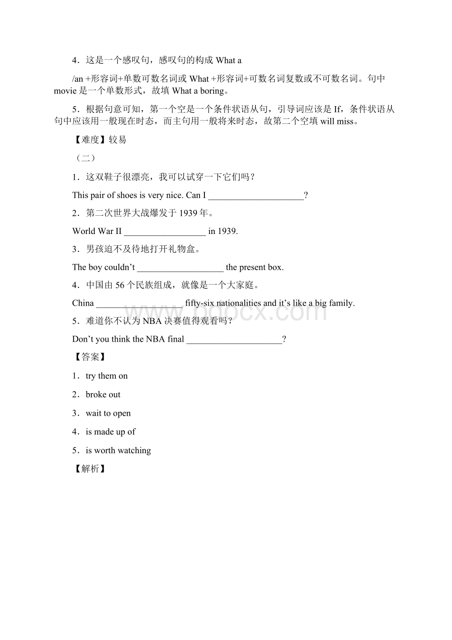 九年级英语上学期开学测试题分类 翻译Word文件下载.docx_第2页