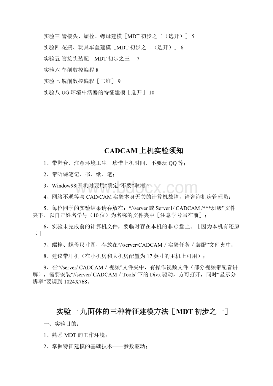 CADCAM实验指导书文档格式.docx_第2页