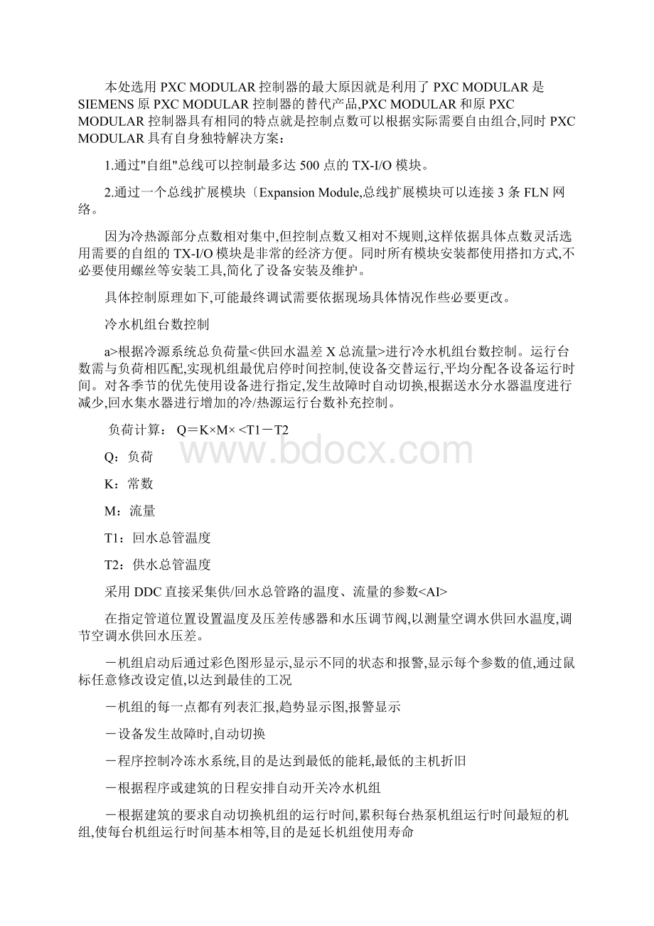 现代化智能化标准BA系统设计方案Word文件下载.docx_第2页