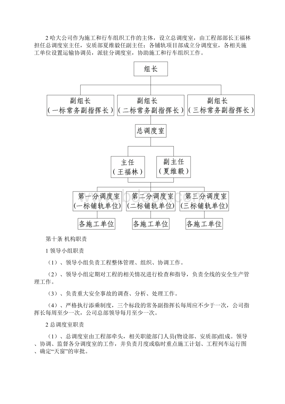 整理哈大铁路客运专线铁路工程运输管理办法.docx_第2页