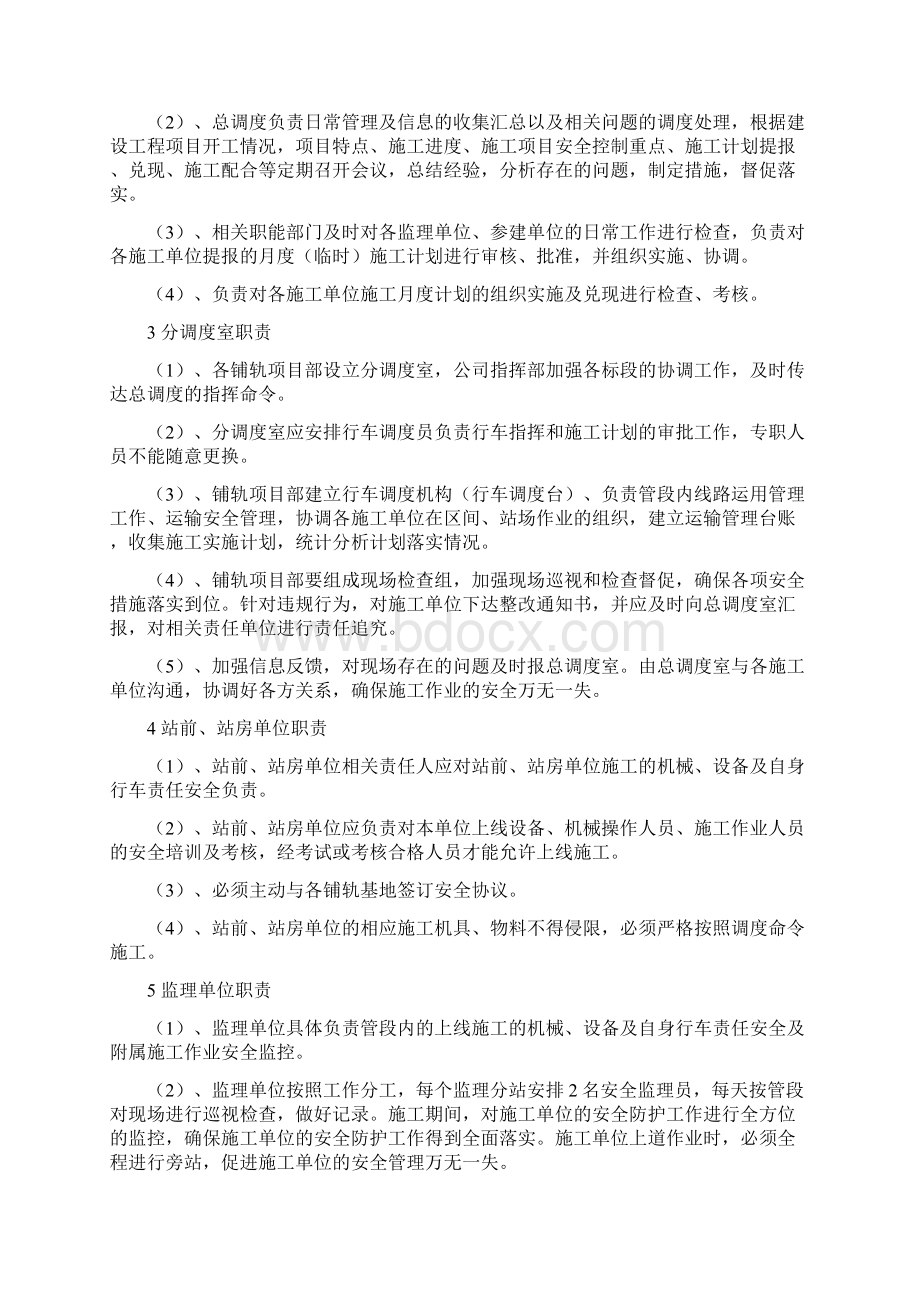 整理哈大铁路客运专线铁路工程运输管理办法.docx_第3页