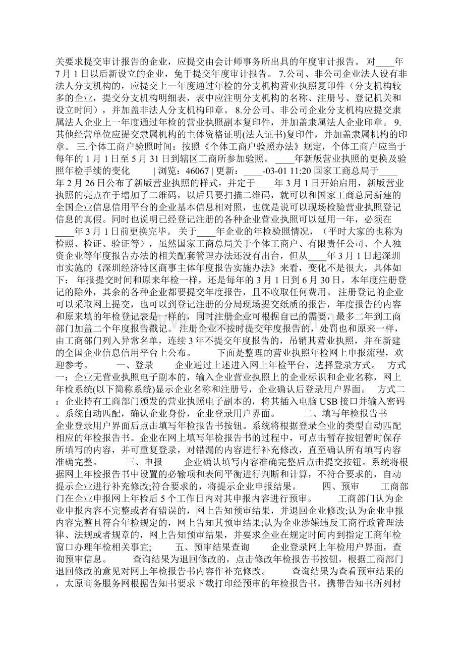 最新营业执照用了几个月之后就没用了还需要年检嘛.docx_第3页