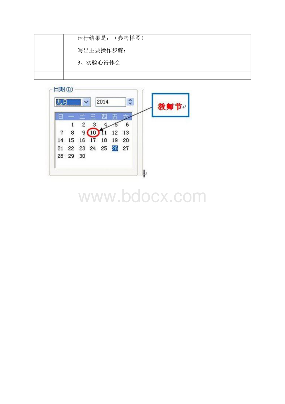 实用参考《大学计算机基础》上机实验报告.docx_第3页