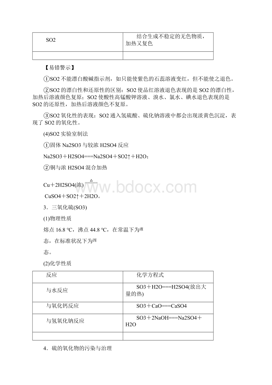 第五章 化工生产中的重要非金属元素学生版.docx_第3页