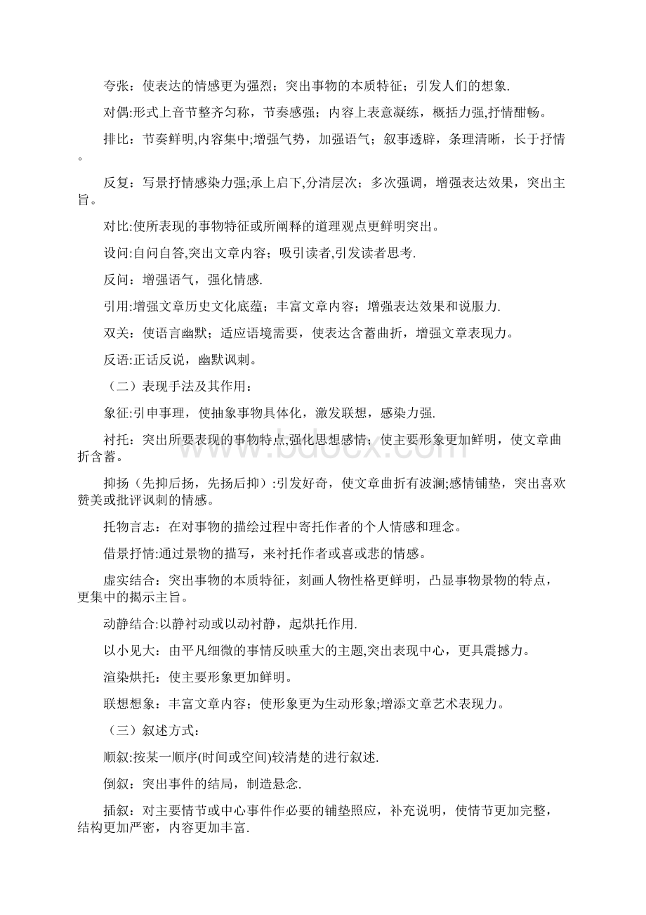 完整中考语文阅读理解最全答题模板与技巧.docx_第2页