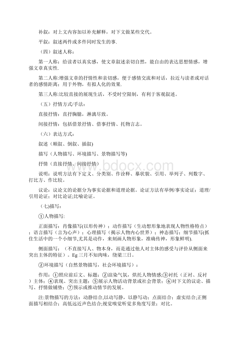 完整中考语文阅读理解最全答题模板与技巧文档格式.docx_第3页