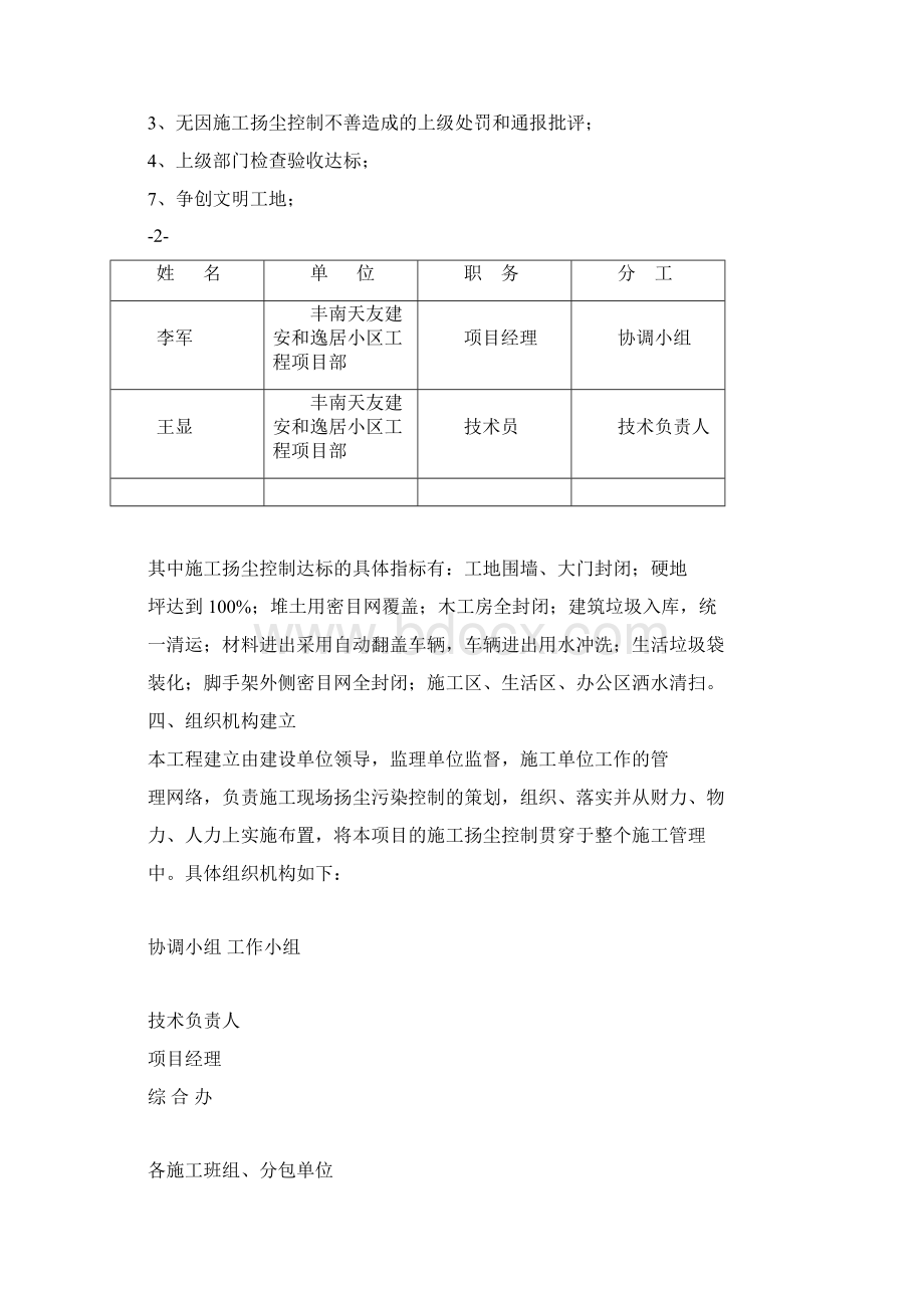 扬尘污染控制方案范文文档格式.docx_第3页