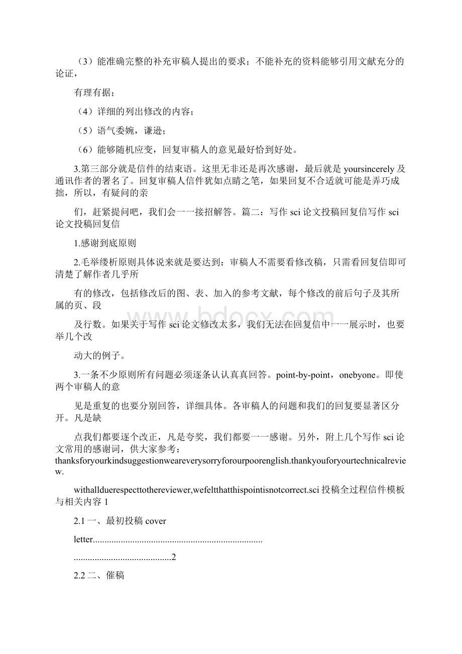 sci文章接受感谢信Word格式.docx_第2页